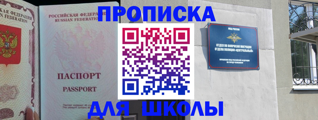 временная регистрация законно в Северске