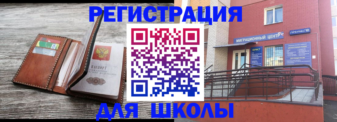 прописка ребенка в Северске