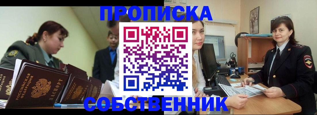 временная регистрация недорого в Северске