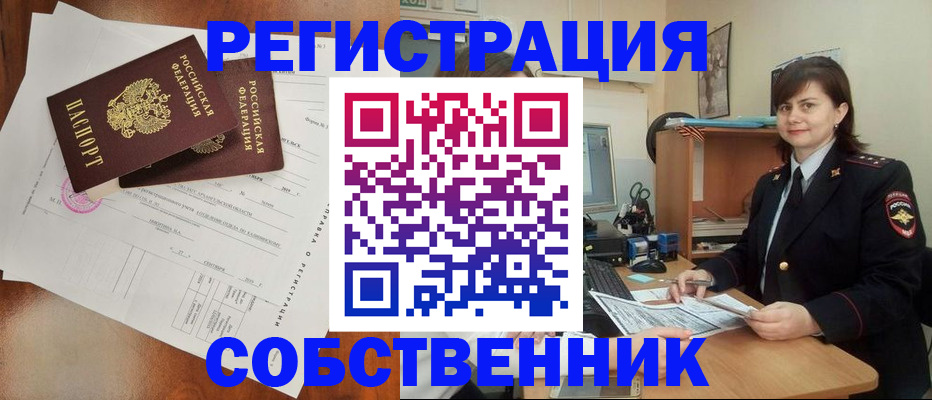 временная регистрация поиск в Северске