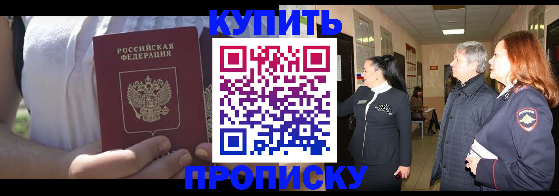 временная регистрация надежно в Северске