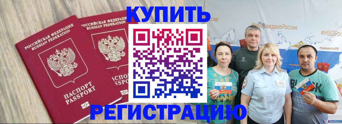 прописка для школы в Северске