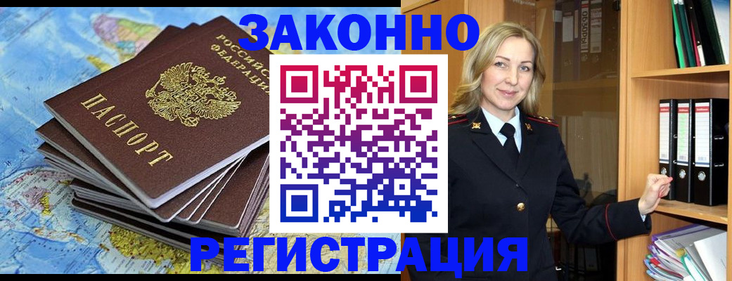 временная регистрация надежно в Северске