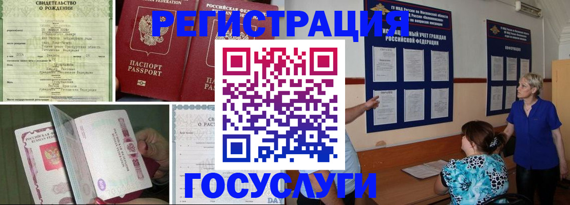временная регистрация в Северске