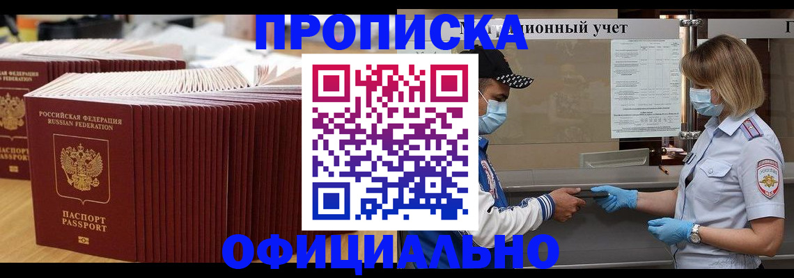 временная регистрация в Северске